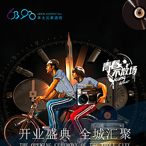 科技时尚宣传单