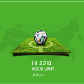 俄罗斯世界杯展板