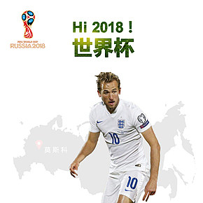 俄罗斯世界杯球星海报