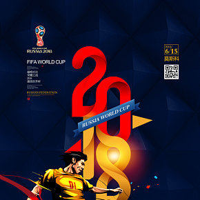 俄罗斯世界杯创意海报