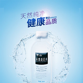 矿泉水海报设计