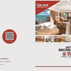 家装类宣传画册