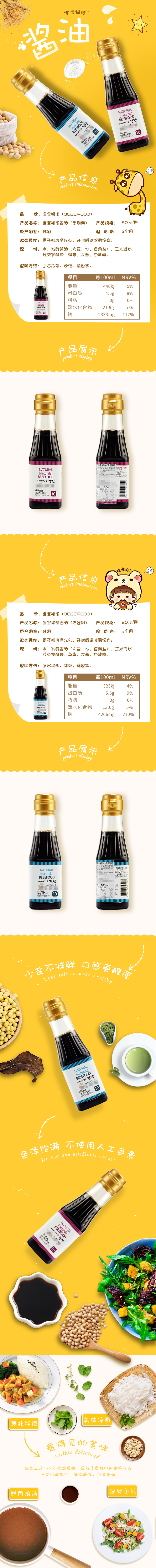 淘宝美工阿九宝宝福德-酱油-调味品-宝宝调味品-食品作品