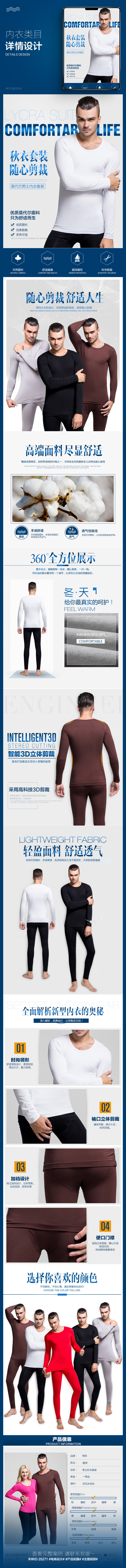 淘宝美工禾梓男士内衣宝贝详情作品