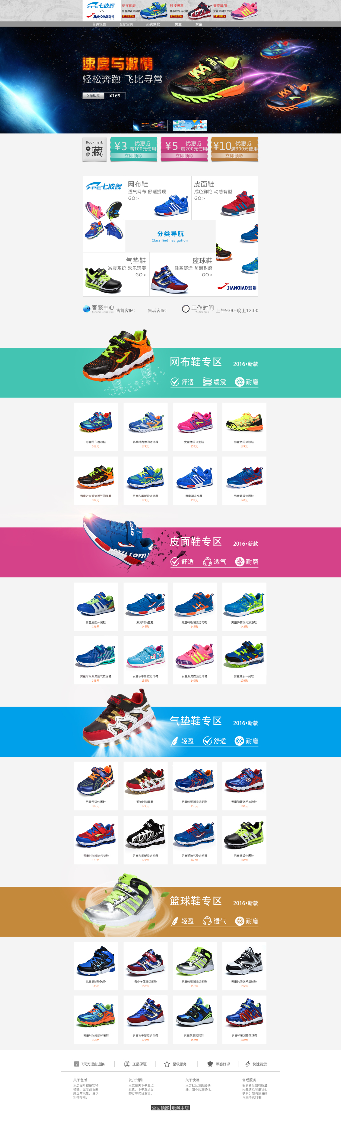 淘寶美工長山童鞋產(chǎn)品首頁設(shè)計作品