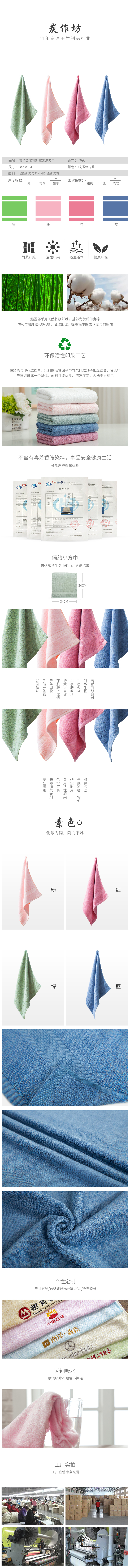 淘寶美工長山竹炭纖維毛巾詳情頁設計作品