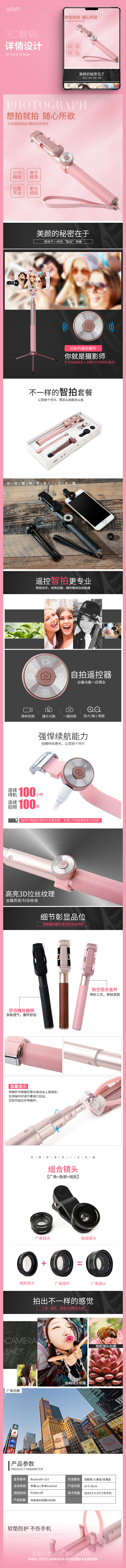 淘宝美工禾梓自拍杆数码详情页作品