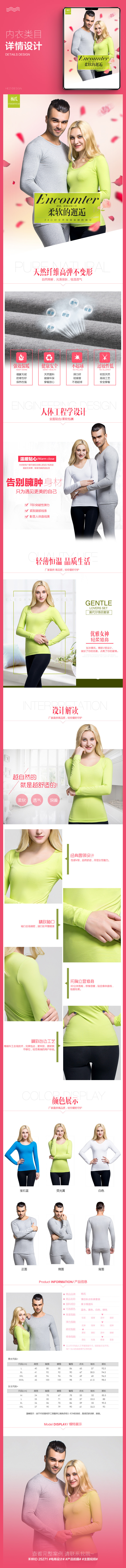 淘寶美工禾梓保暖內(nèi)衣寶貝詳情作品