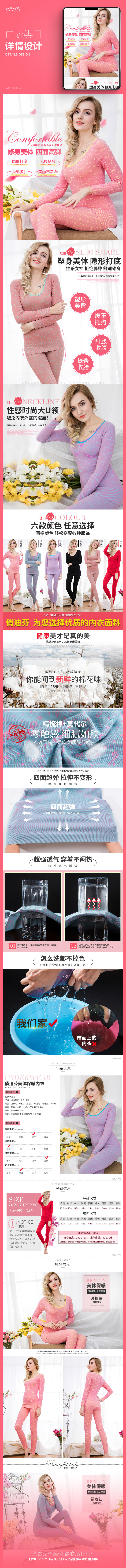 淘寶美工禾梓塑身保暖內(nèi)衣寶貝詳情作品