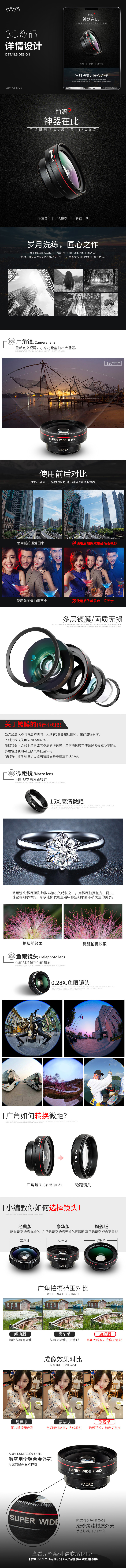 淘寶美工禾梓手機(jī)鏡頭數(shù)碼寶貝詳情頁作品