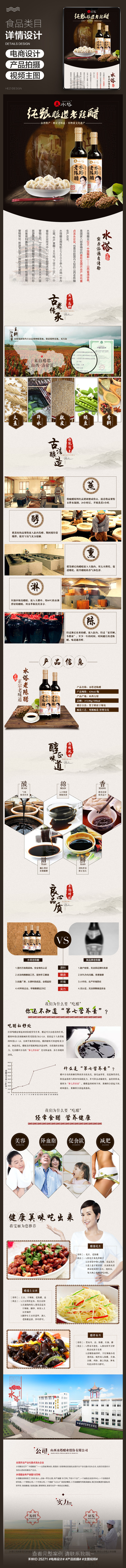 淘寶美工禾梓水塔老陳醋詳情頁(yè)作品