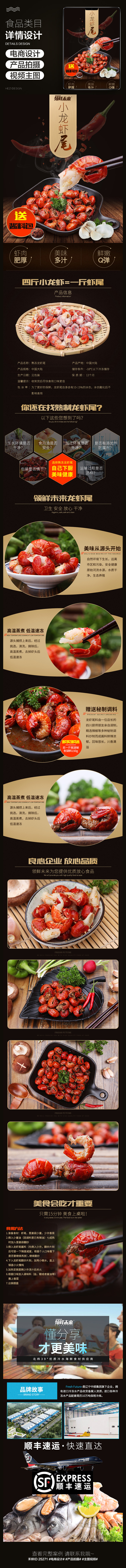 淘寶美工禾梓小龍蝦寶貝詳情頁(yè)作品
