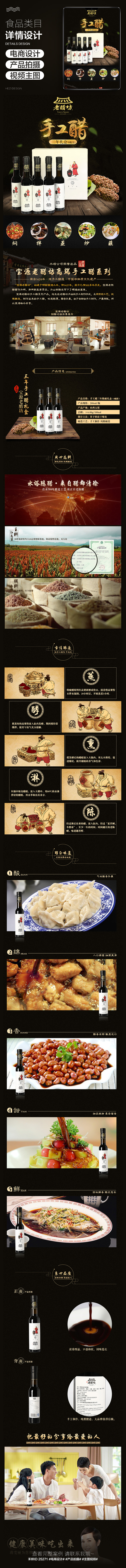 淘宝美工禾梓手工老陈醋食品调料宝贝详情作品