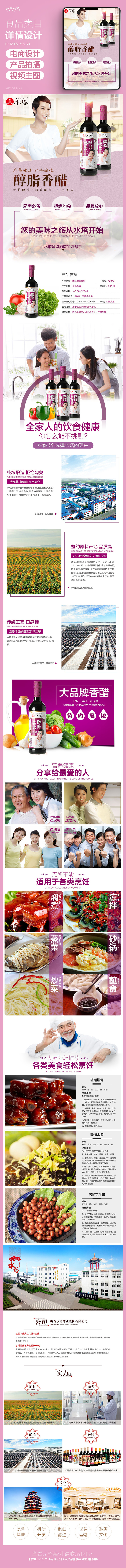 淘宝美工禾梓水塔醋 调料宝贝详情页作品