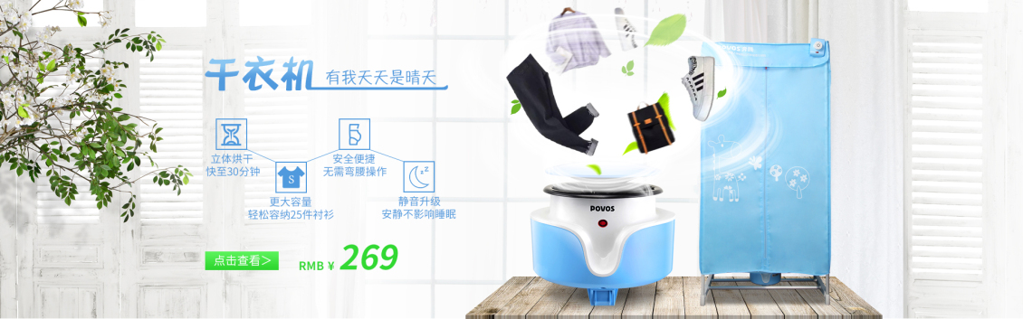 淘寶美工長山奔騰干衣機(jī)海報(bào)banner作品