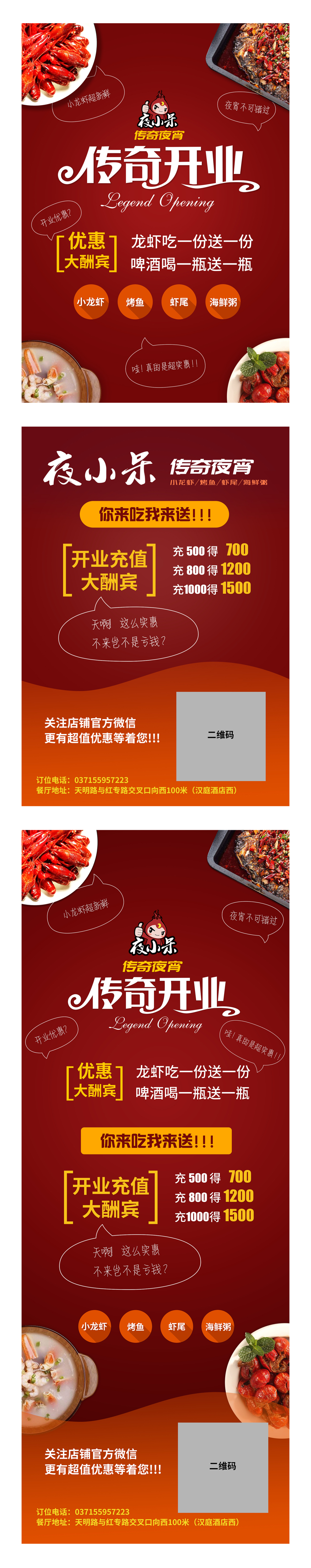 淘宝美工小黑乌龙餐饮类 传单设计作品