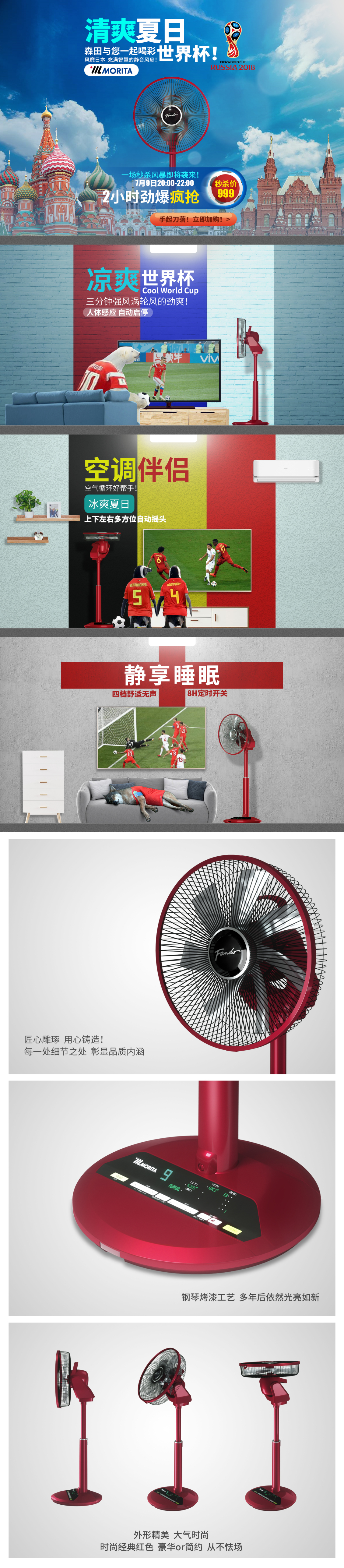 淘寶美工小黑烏龍家電類活動頁面設(shè)計作品