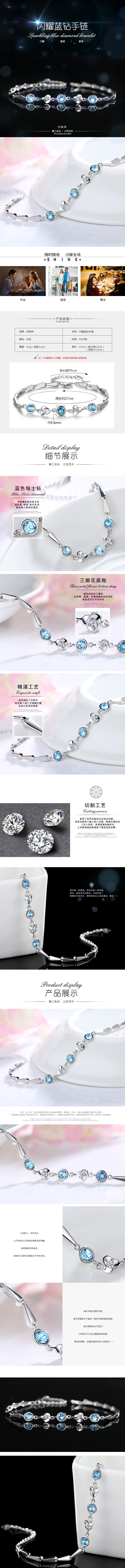 淘宝美工火龙果设计闪耀蓝钻手链详情页作品