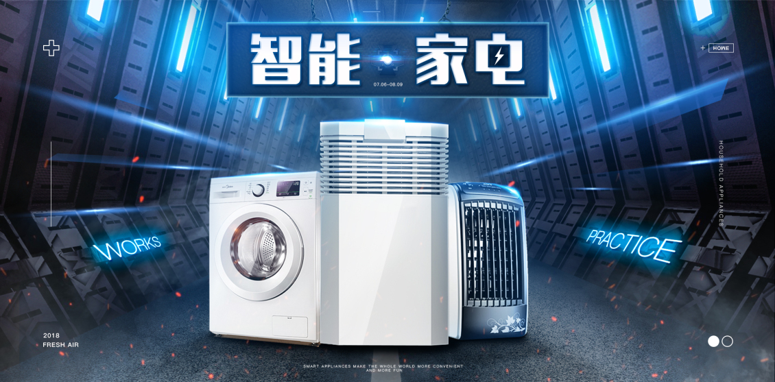淘寶美工安吟炫酷家用電器首頁家電海報作品