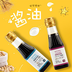 宝宝福德-酱油-调味品-宝宝调味品-食品