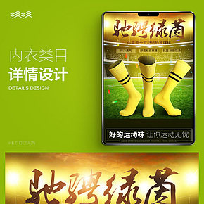 袜子内衣宝贝详情