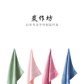 竹炭纖維毛巾詳情頁設計