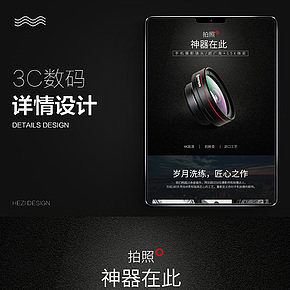 手机镜头数码宝贝详情页