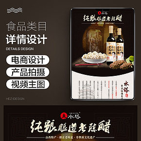 水塔老陳醋詳情頁(yè)