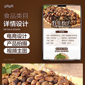 堅(jiān)果零食寶貝詳情
