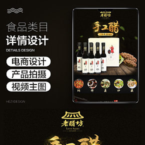 手工老陳醋食品調(diào)料寶貝詳情