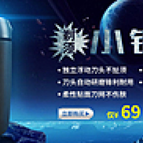 奔腾剃须刀海报banner