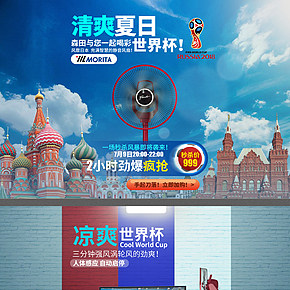 家电类活动页面设计