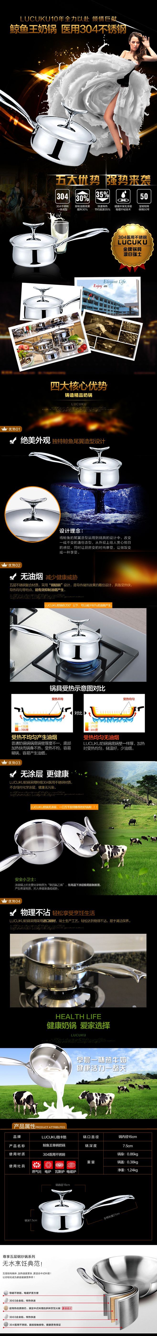 淘宝美工五年美工牛奶锅详情页的制作作品