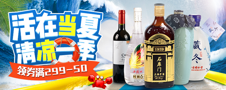 淘宝美工七喵夏季冰爽酒类活动海报图作品