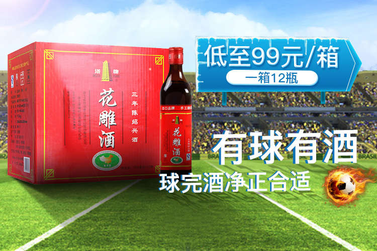 淘宝美工七喵夏季世界杯酒类海报图作品