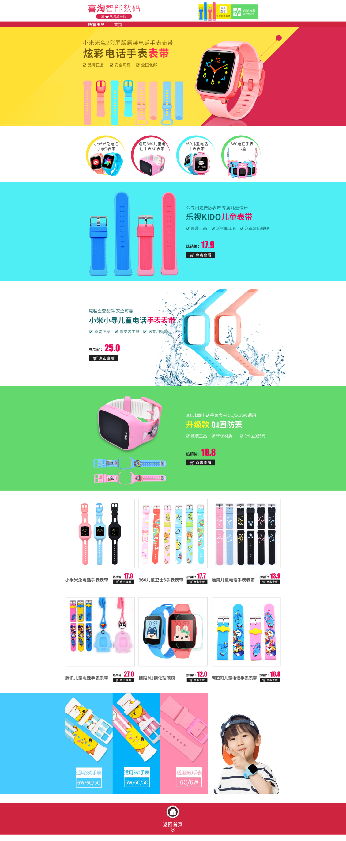 淘寶美工蘇沐兒童電話手表首頁作品