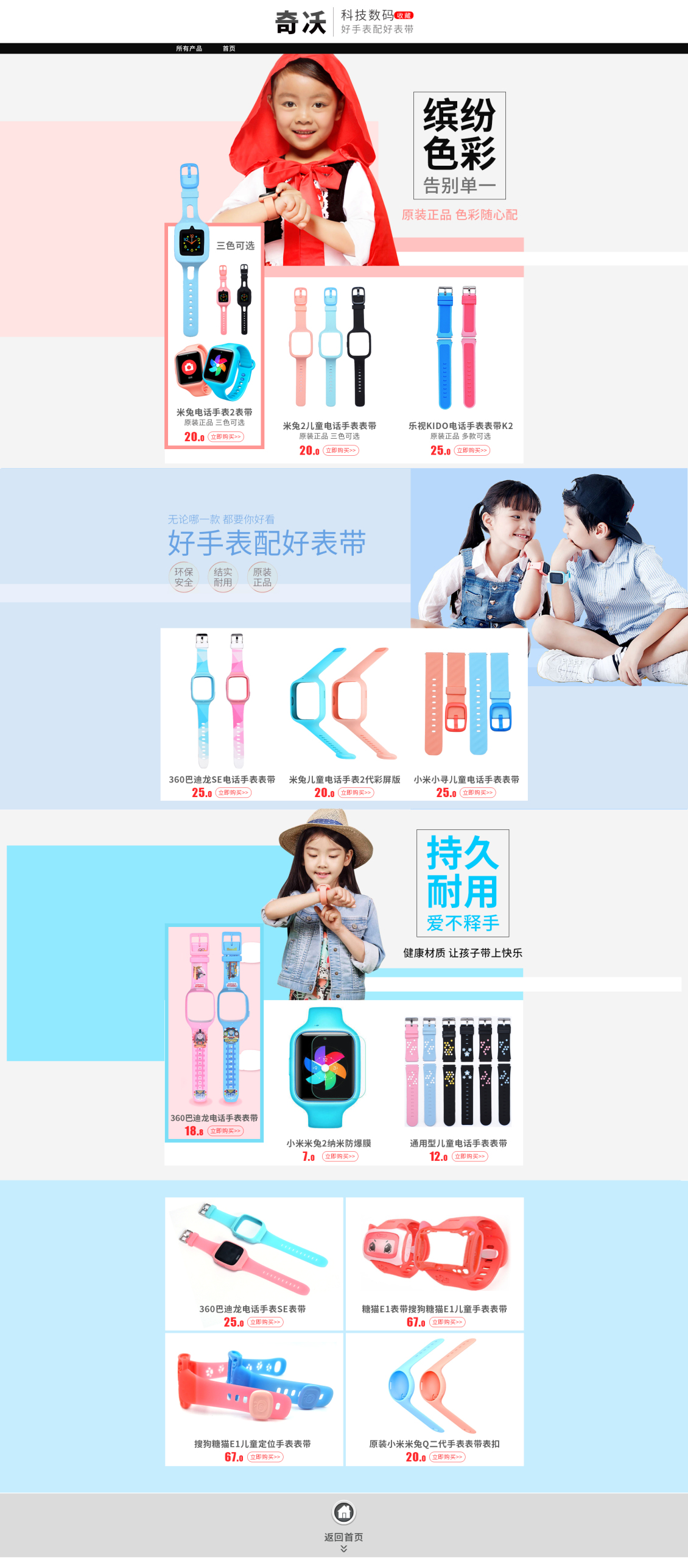 淘宝美工苏沐儿童电话手表首页作品