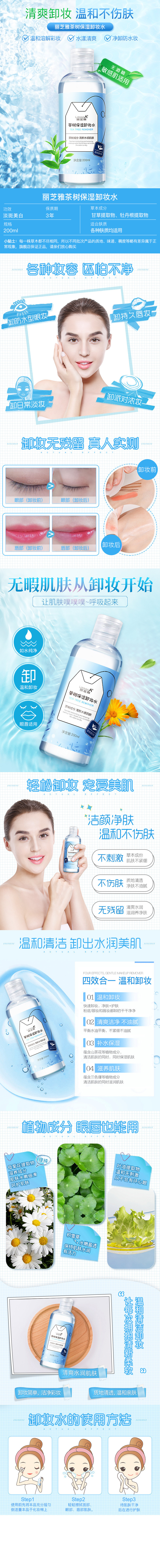淘寶美工火龍果設(shè)計(jì)保濕卸妝水詳情作品