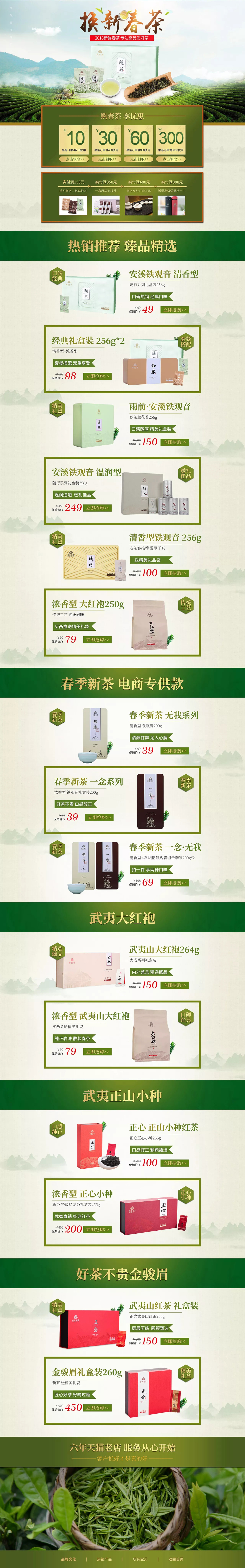淘寶美工亞丁2018新鮮春茶高品質(zhì)好茶首頁(yè)設(shè)計(jì)作品