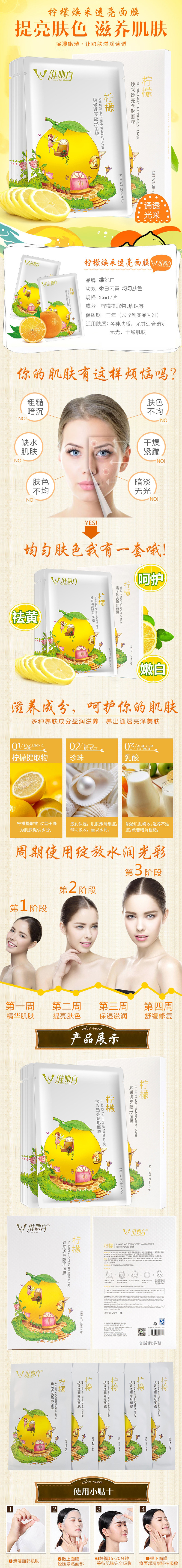 淘寶美工青梅美妝化妝檸檬煥彩透亮隱形水果面膜補(bǔ)水保濕美白作品