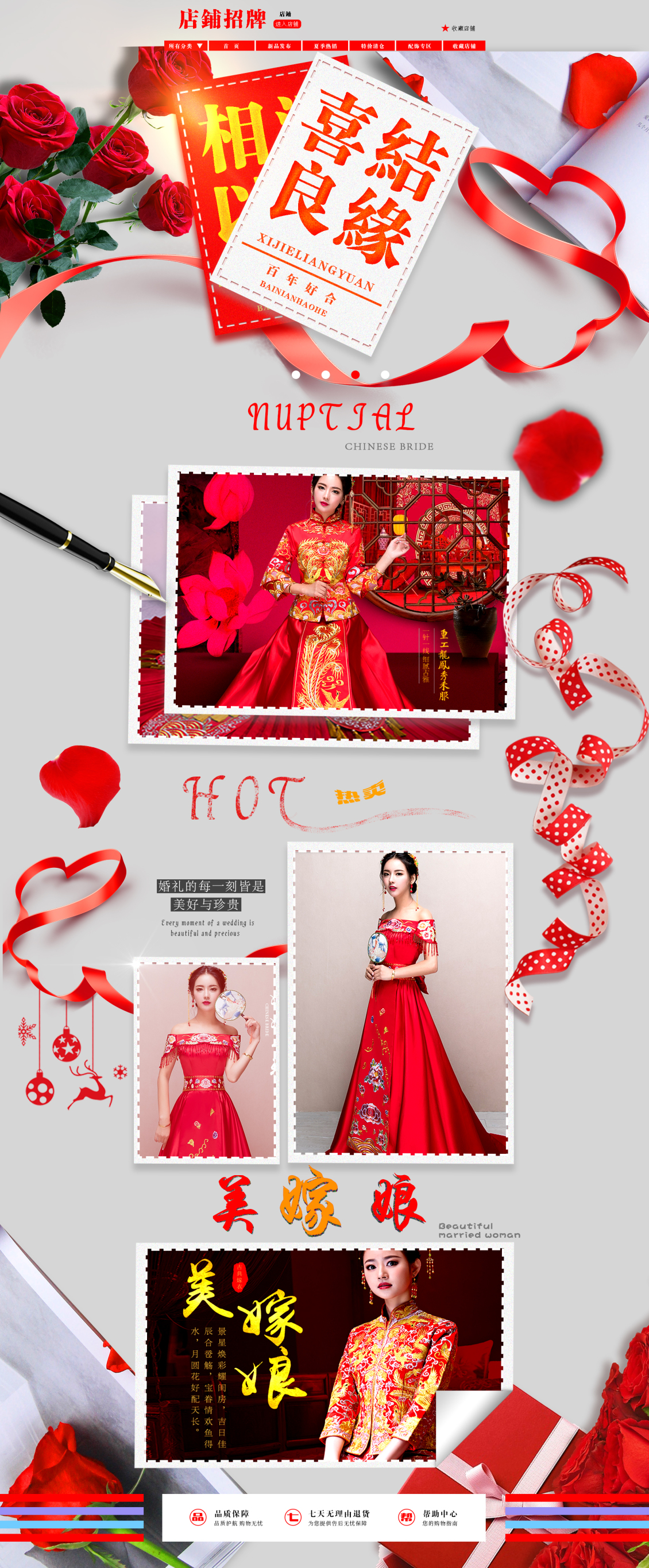 淘宝美工太白中国风敬酒服首页作品