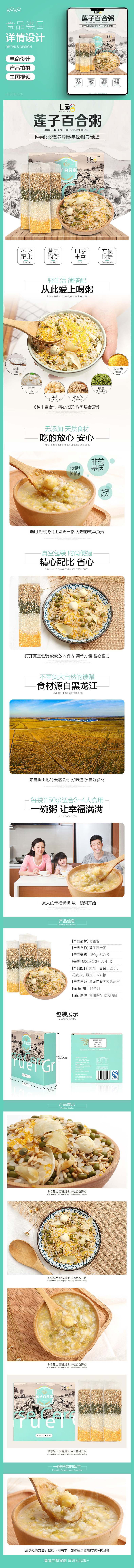 淘寶美工禾梓大米雜糧粥寶貝詳情作品