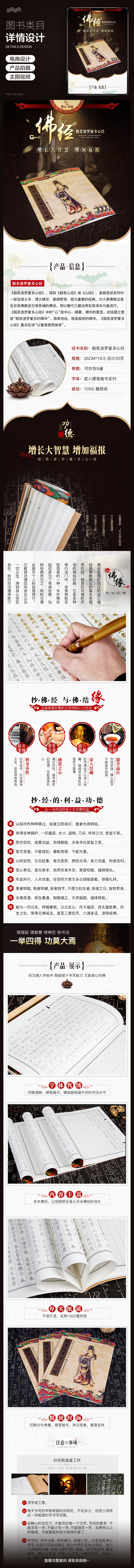 淘寶美工禾梓圖書(shū)經(jīng)書(shū)文具寶貝詳情作品