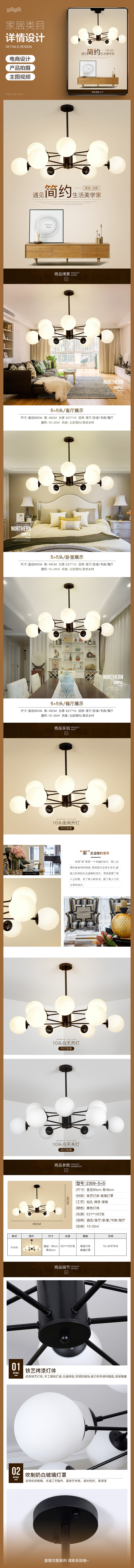 淘宝美工禾梓吊灯家居用品详情页作品