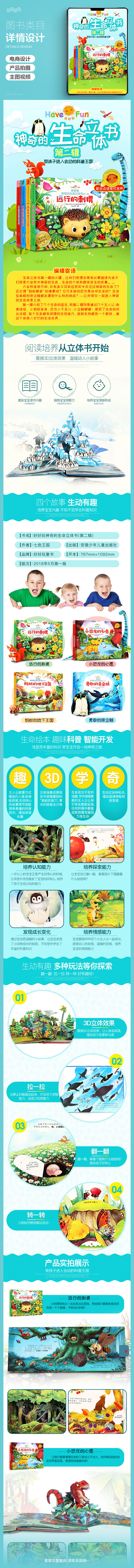 淘宝美工禾梓儿童图书儿童用品详情页作品