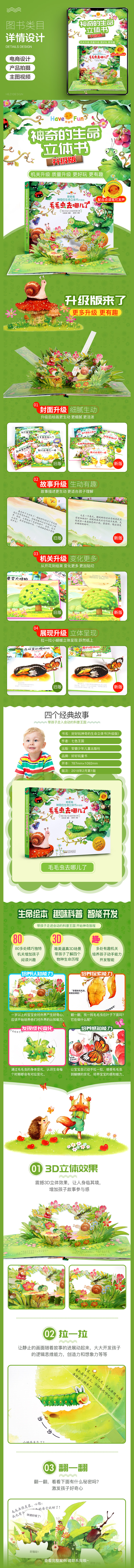 淘宝美工禾梓儿童用品儿童图书玩具详情页作品