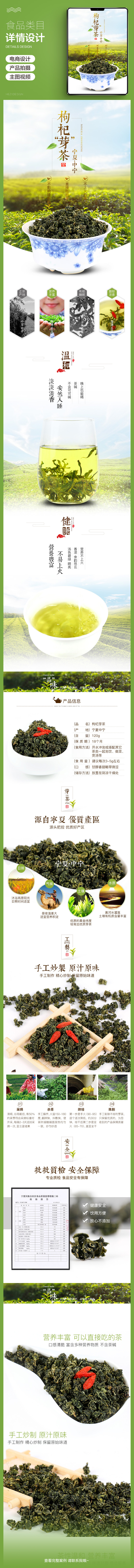 淘宝美工禾梓茶叶食品详情页作品