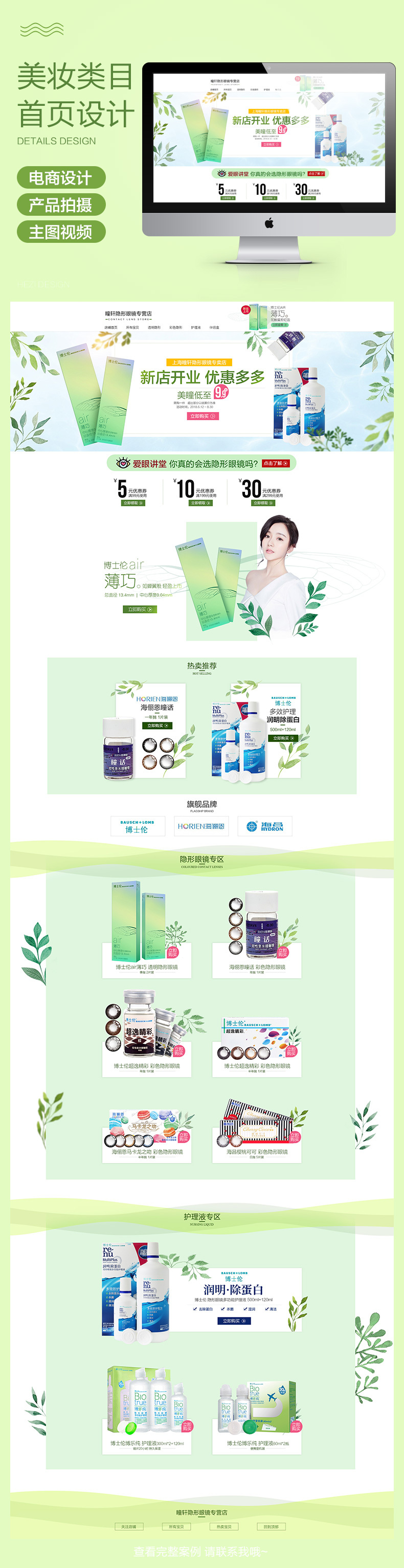 淘寶美工禾梓化妝品店鋪首頁(yè)裝修作品