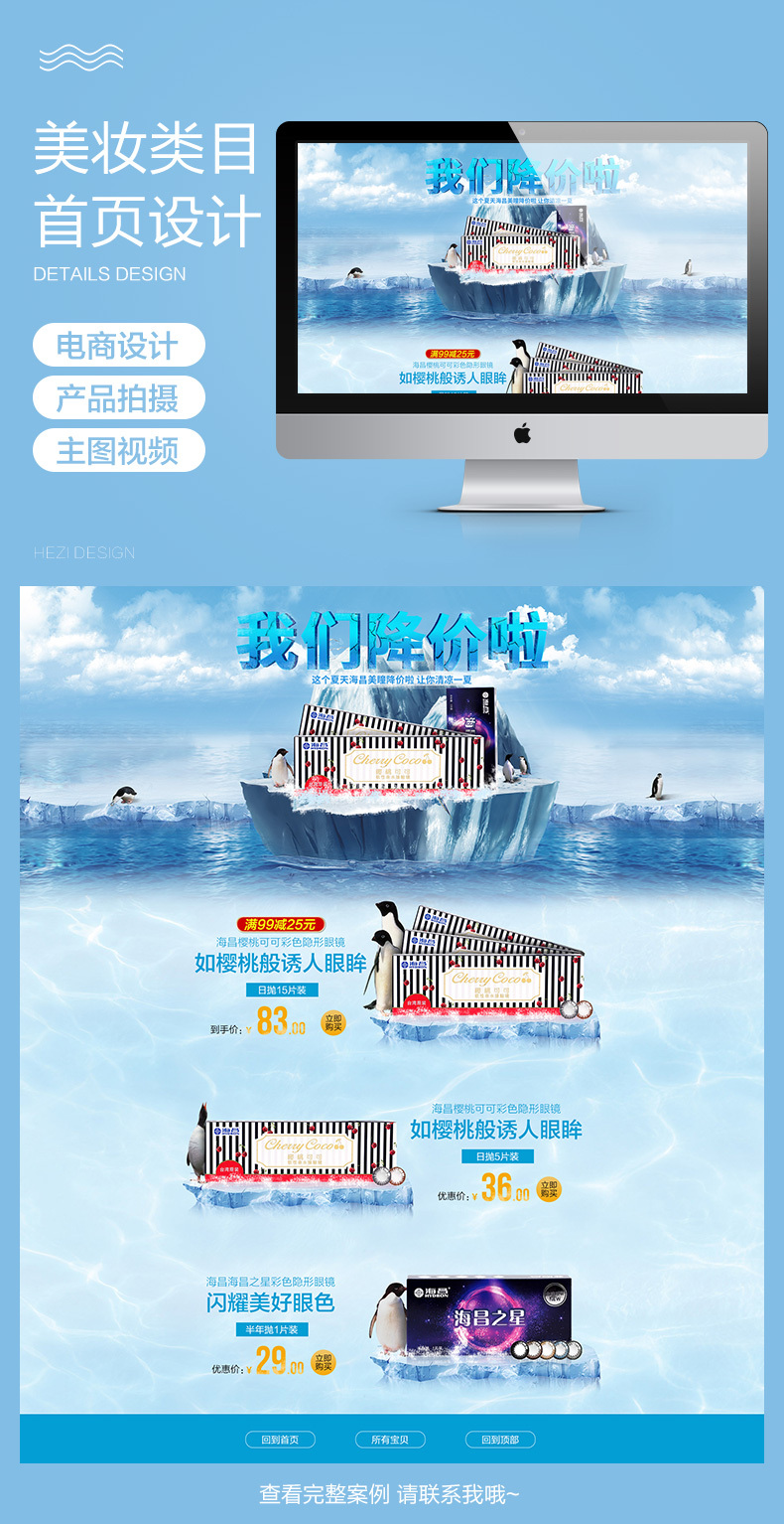 淘宝美工禾梓隐形眼镜化妆品美妆店铺首页装修作品