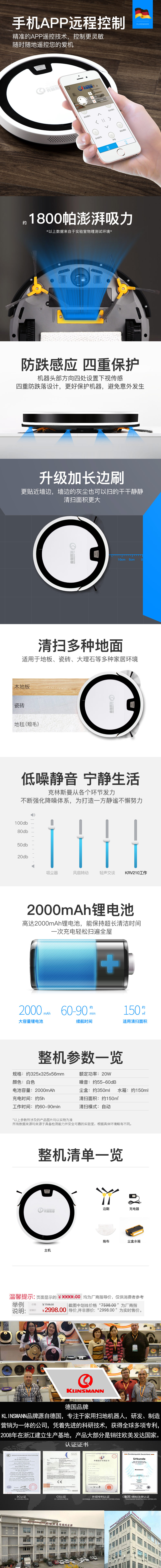 淘寶美工回憶德國KLINSMANN掃地機(jī)器人超薄智能全自動(dòng)家用吸塵器拖擦地一體機(jī)作品